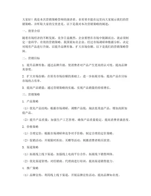 营销策略答辩演讲稿范文