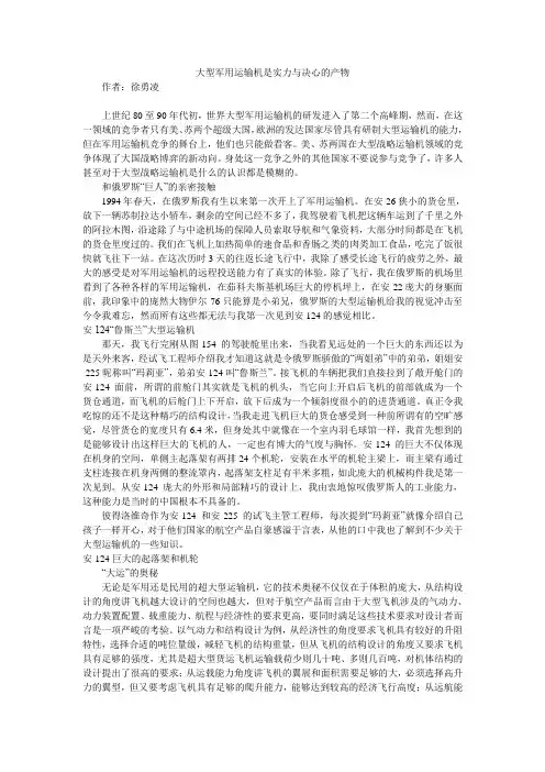 大型军用运输机是实力与决心的产物