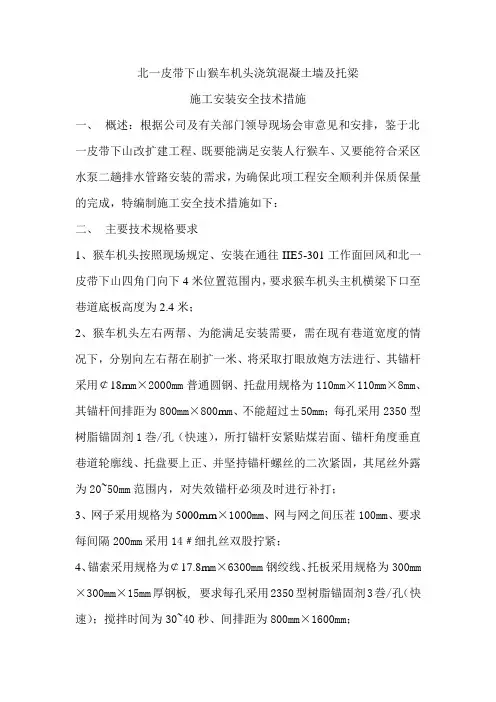 北一皮带下山猴车机头