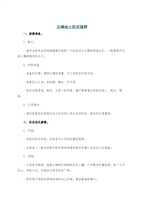 立碑动土仪式流程
