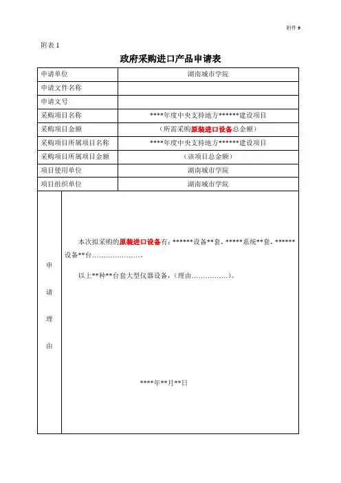 政府采购进口产品申请表