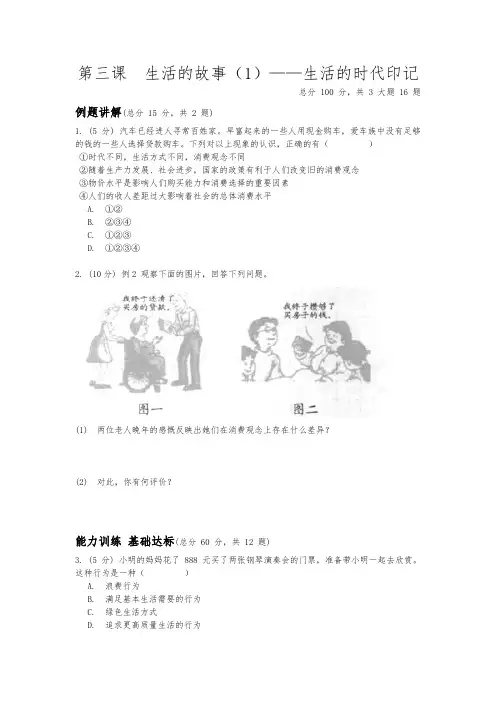 人教版历史与社会七年级下册7.3.1《生活的时代印记》同步练习(含答案)
