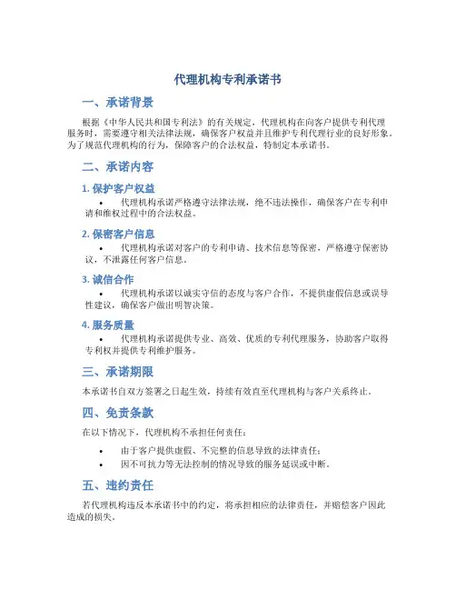 代理机构专利承诺书