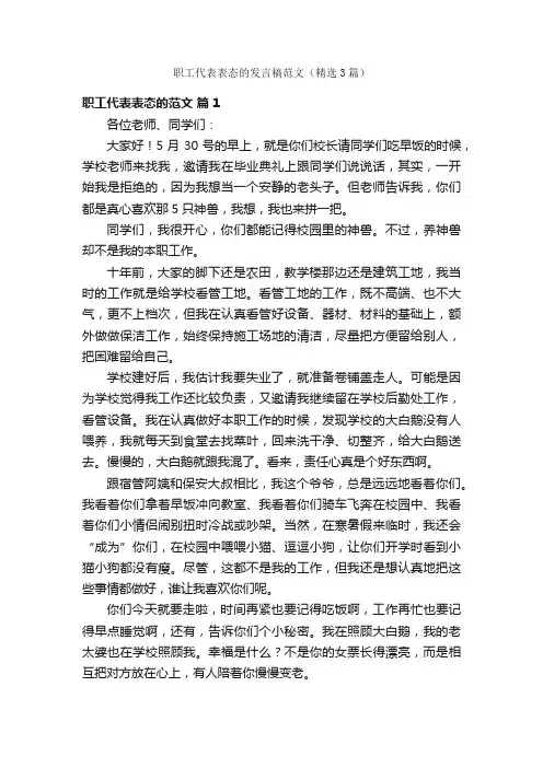 职工代表表态的发言稿范文（精选3篇）