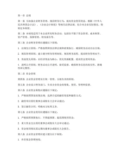 企业单位财务管理制度