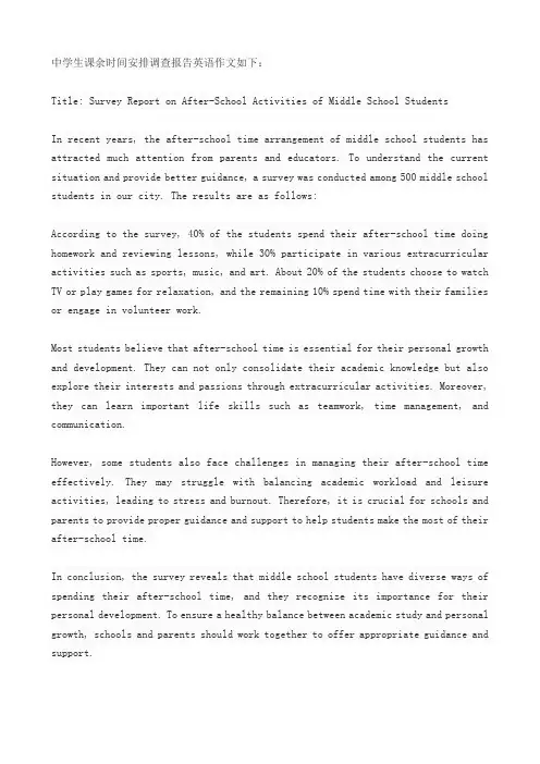 中学生课余时间安排调查报告英语作文