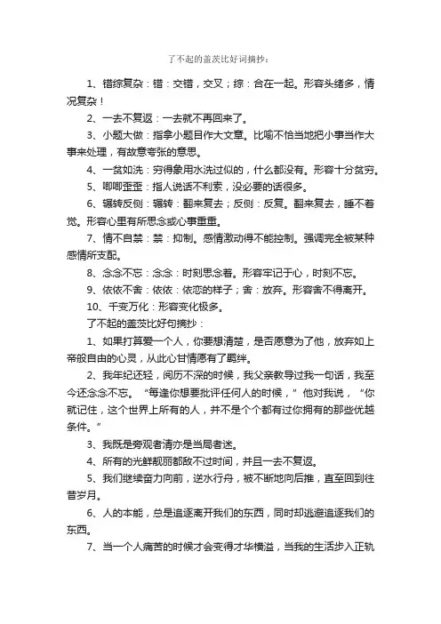 《了不起的盖茨比》好词好句及赏析及心得体会