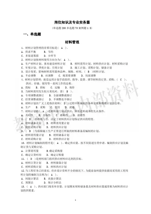 材料员岗位知识及专业实务篇
