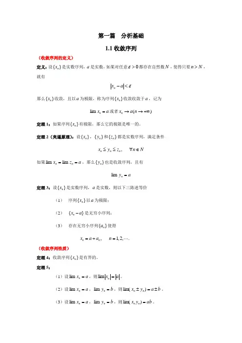 数学分析知识点总结