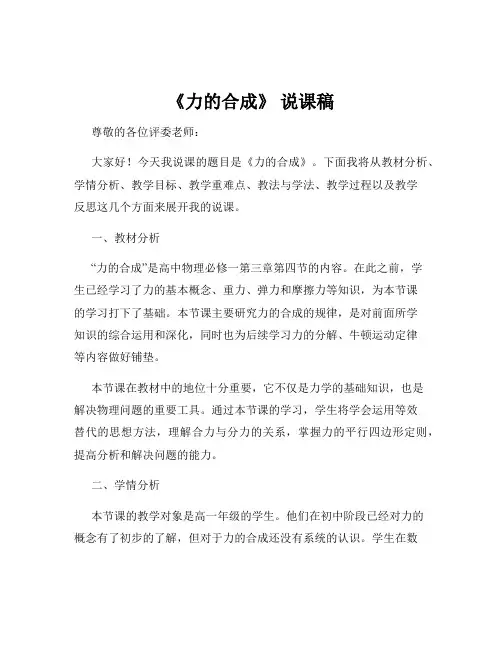 《力的合成》 说课稿
