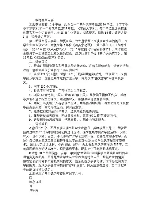北师大版小学一年级下册语文教材培训资料