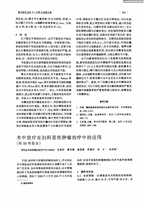 术中放疗在妇科恶性肿瘤治疗中的应用(附10例报告)
