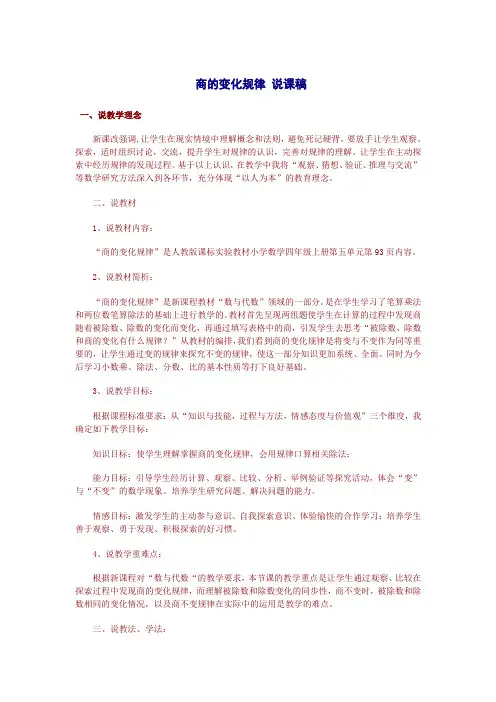 商的变化规律说课稿