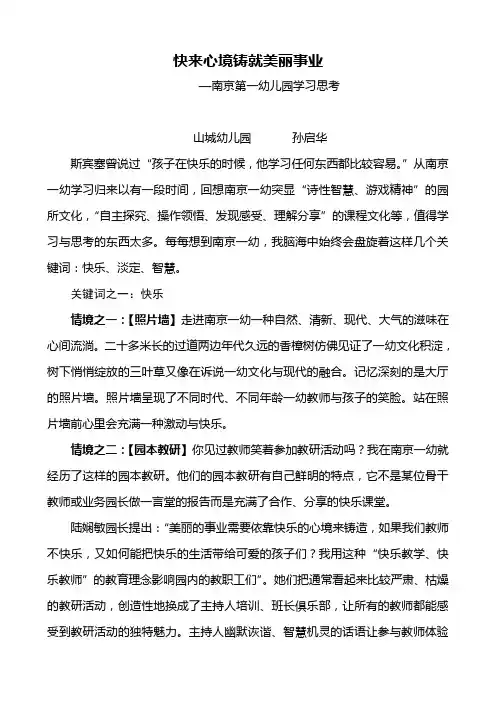 南京一幼学习心得(孙启华) (1)