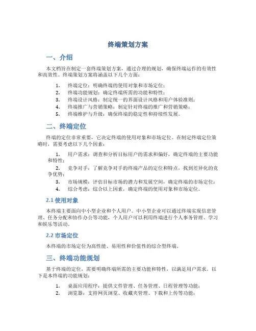 终端策划方案