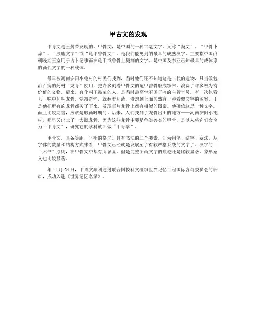甲古文的发现