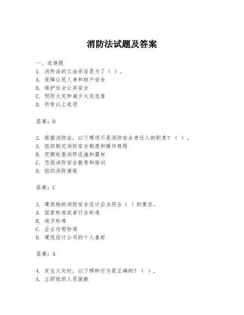 消防法试题及答案