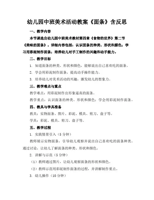 幼儿园中班美术活动教案《面条》含反思