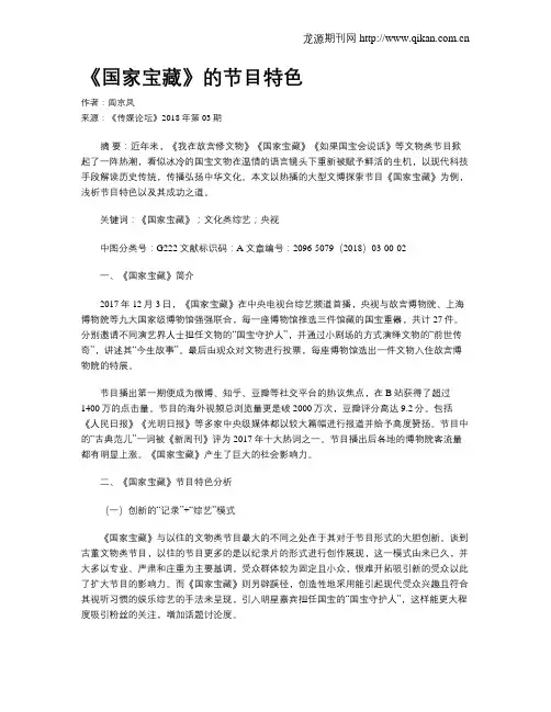 《国家宝藏》的节目特色