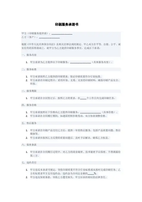 印刷服务承诺书范本