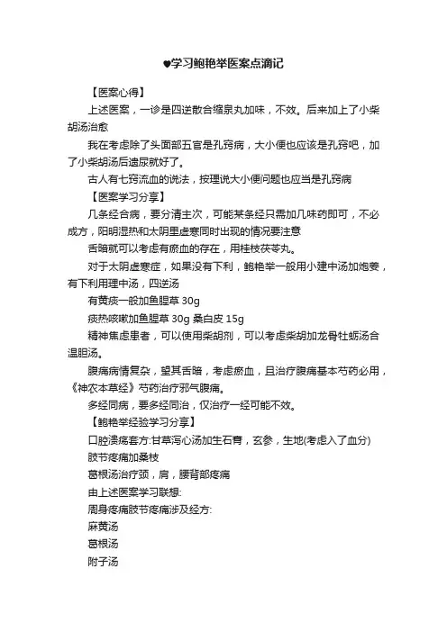 ?学习鲍艳举医案点滴记