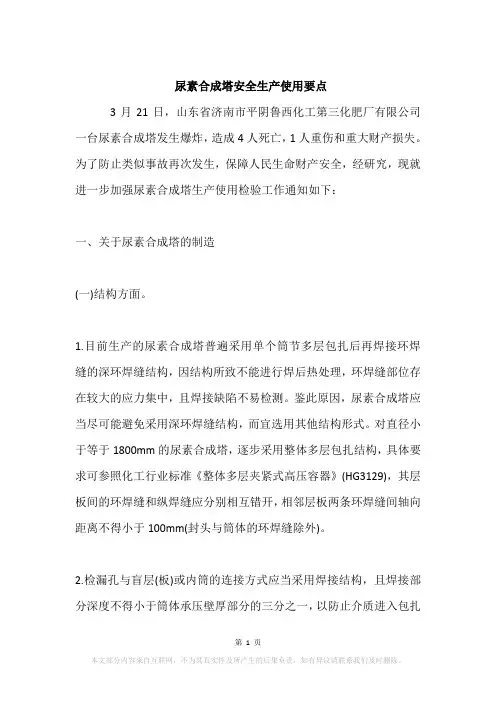 尿素合成塔安全生产使用要点