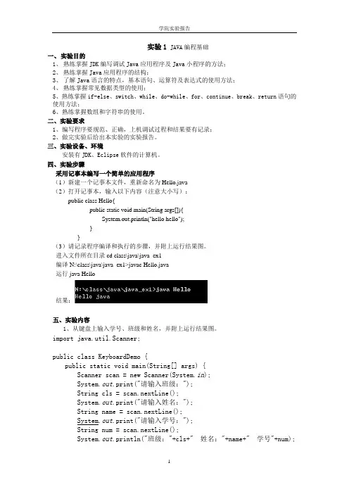 Java程序设计实验报告实验报告册