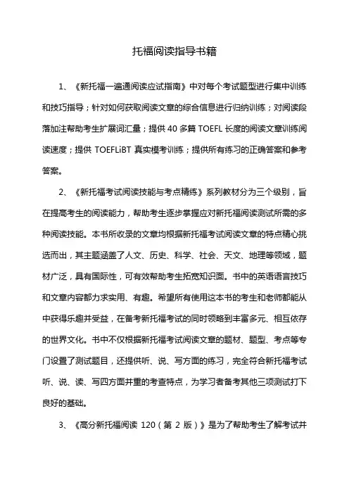 托福阅读指导书籍