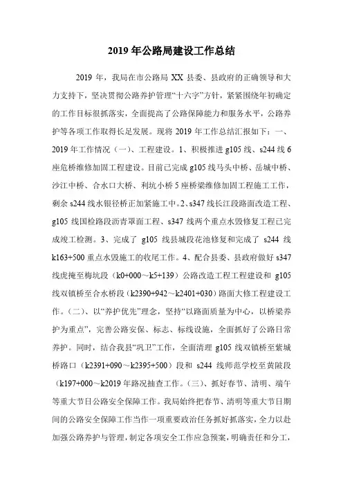 2019年公路局建设工作总结