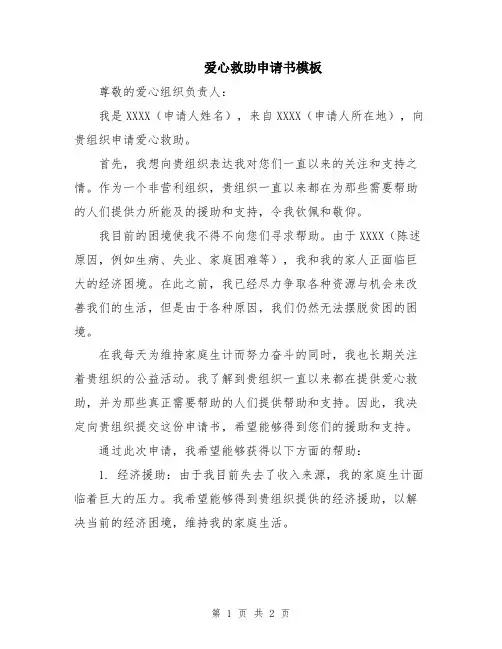 爱心救助申请书模板