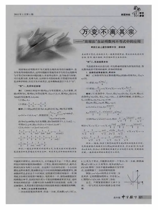 万变不离其宗——“放缩法”在证明数列不等式中的应用