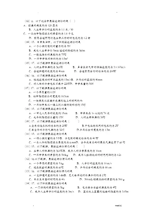 河北历届中考物理试题分类汇编