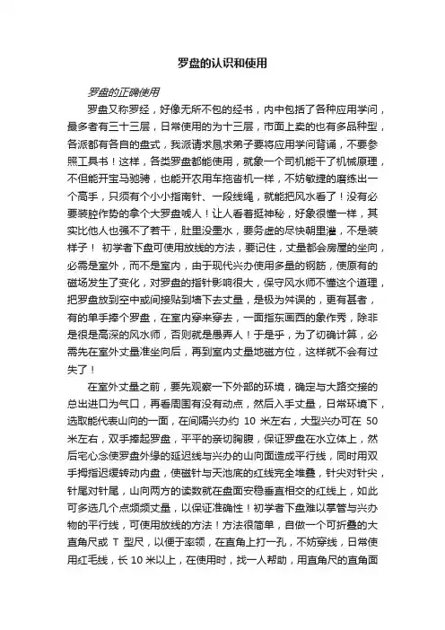 罗盘的认识和使用