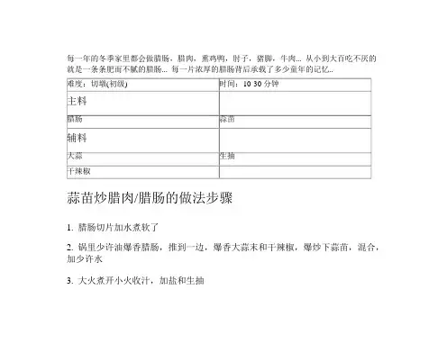 腊肠的做法