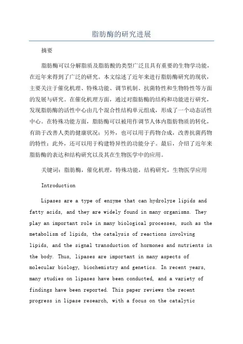 脂肪酶的研究进展