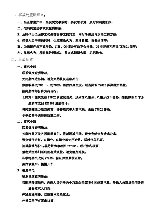 苯抽提事故处置