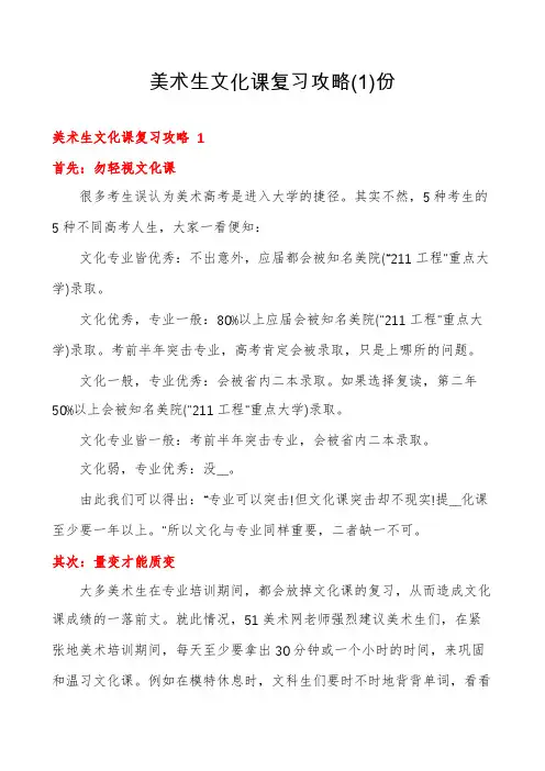 美术生文化课复习攻略份