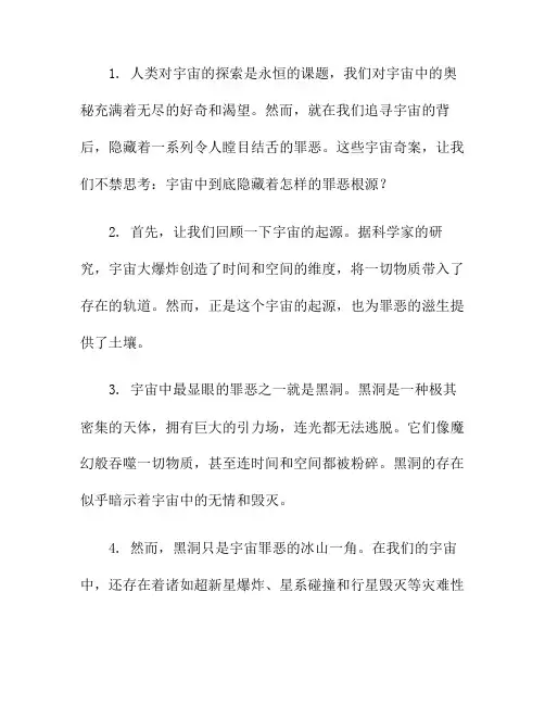 宇宙奇案：追寻宇宙罪恶的根源