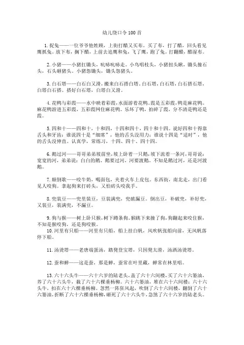 幼儿园绕口令大全100题