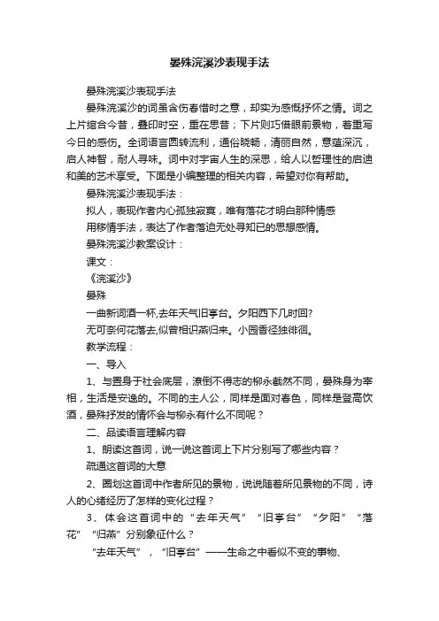 晏殊浣溪沙表现手法