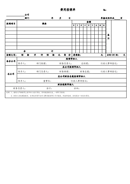 费用报销单