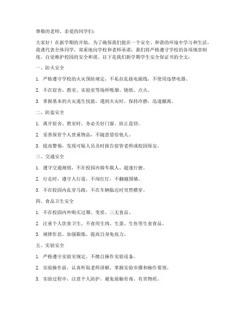 新学期学生安全保证书