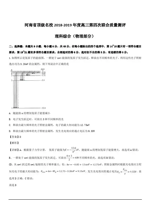 河南省顶级名校2019届高三第四次联合质量测评理科综合物理试题 含解析