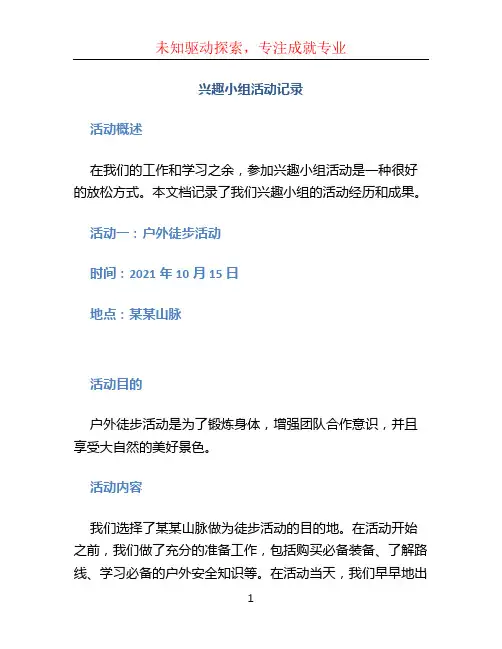 兴趣小组活动记录