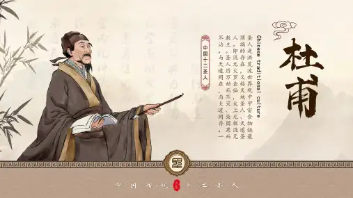 古代知名名人人物介绍：杜甫