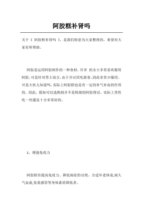 阿胶糕补肾吗