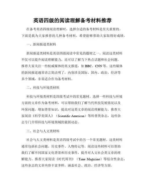 英语四级的阅读理解备考材料推荐