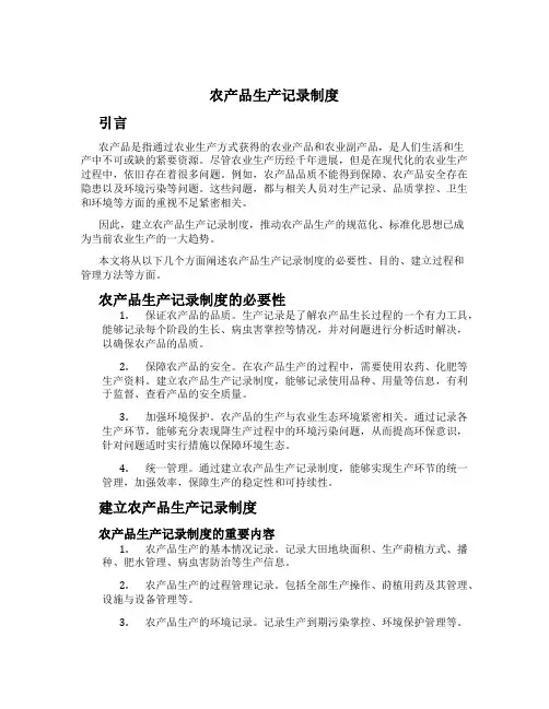 农产品生产记录制度