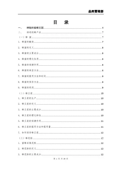 蜂产品基础知识
