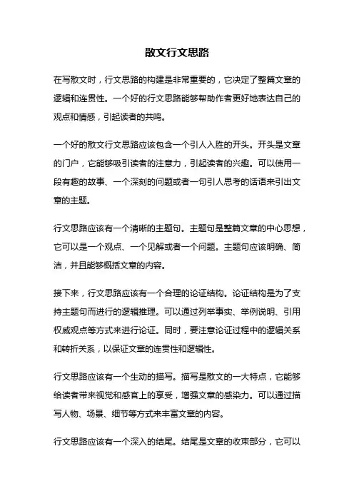 散文行文思路